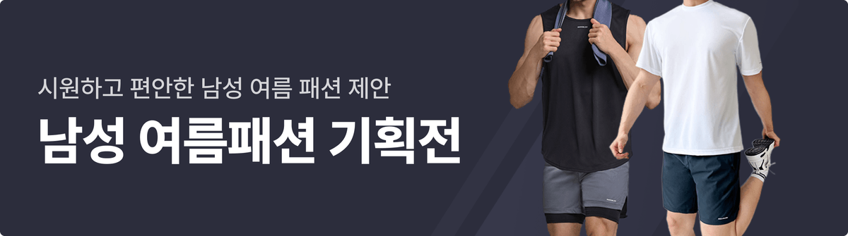 250514_기획전_남성_여름_패션_기획전