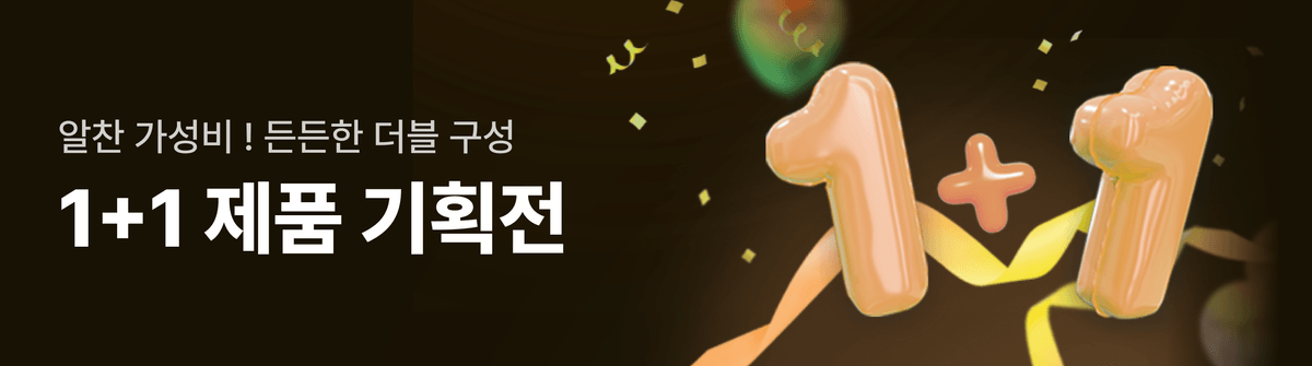 250723_기획전_1+1_기획전