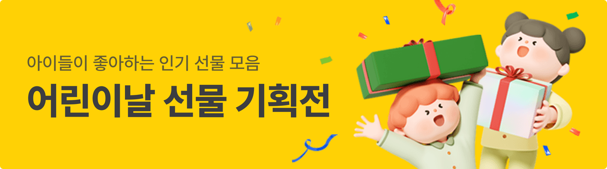 250401_기획전_어린이날_선물_기획전