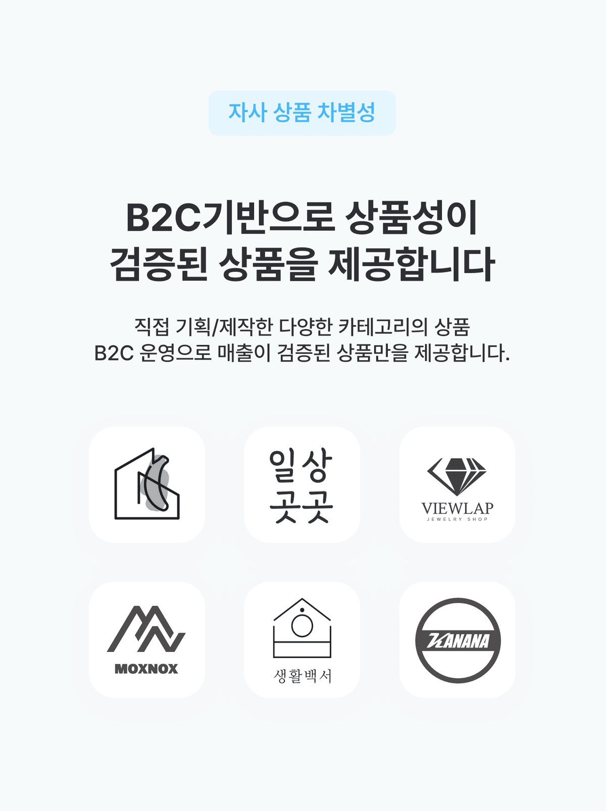 바나나B2B 서비스 소개 이미지