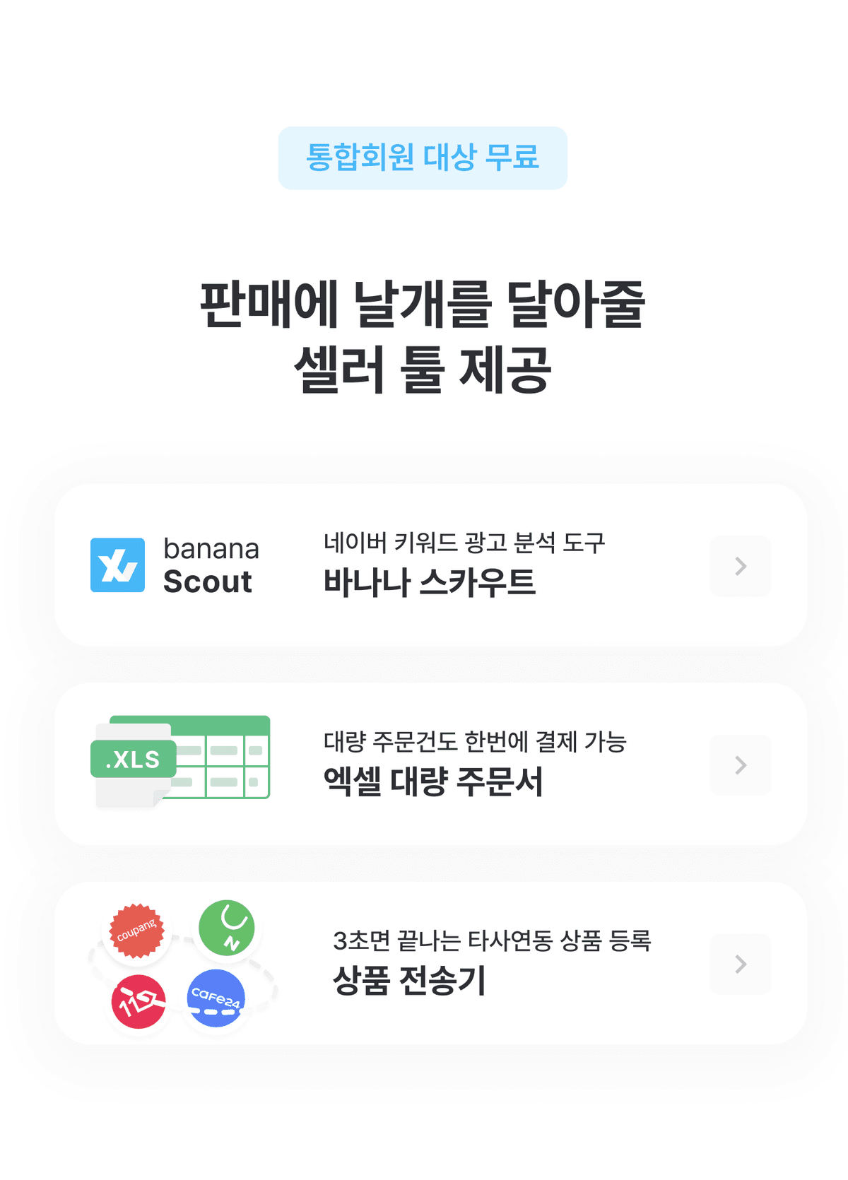 바나나B2B 서비스 소개 이미지