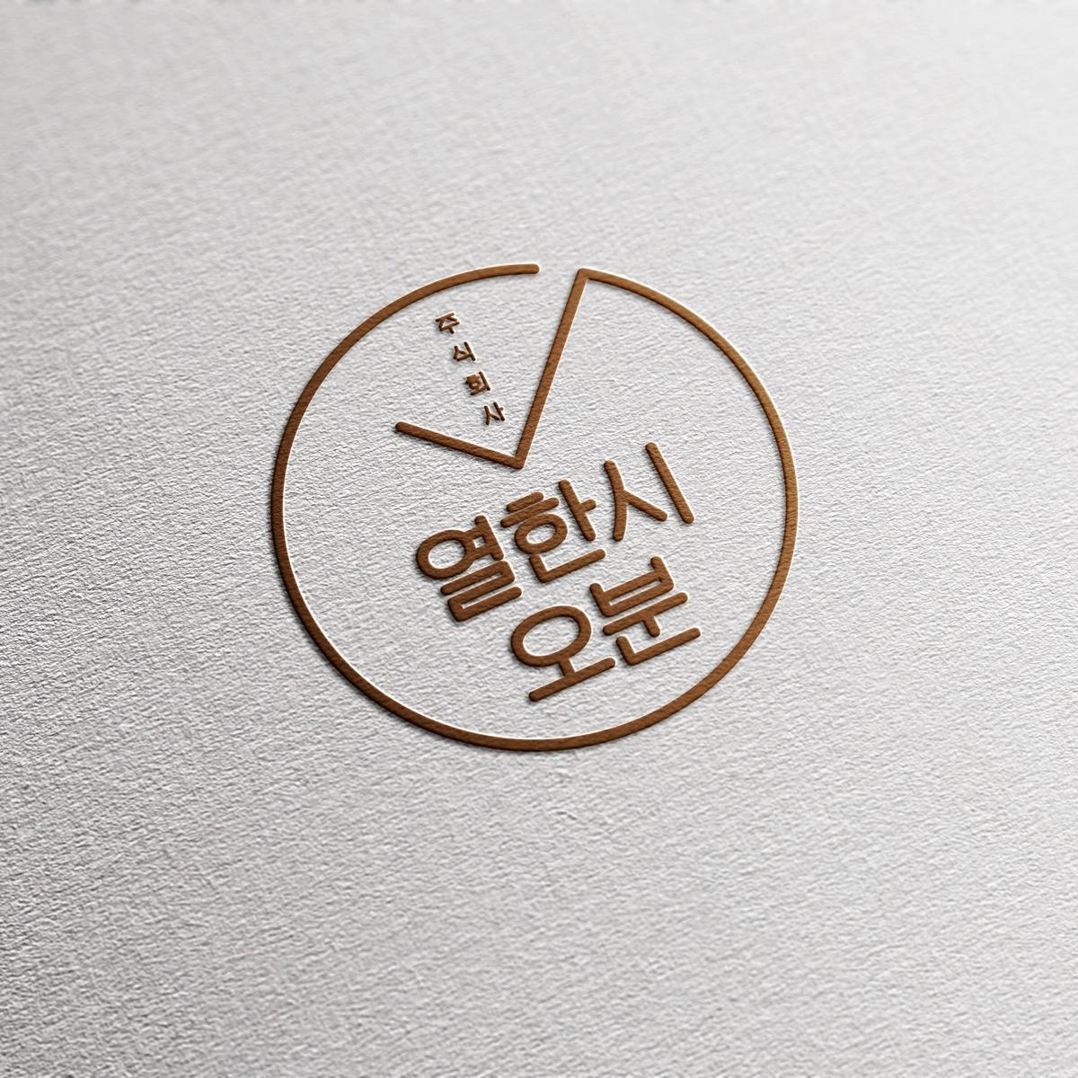 열한시오분 로고