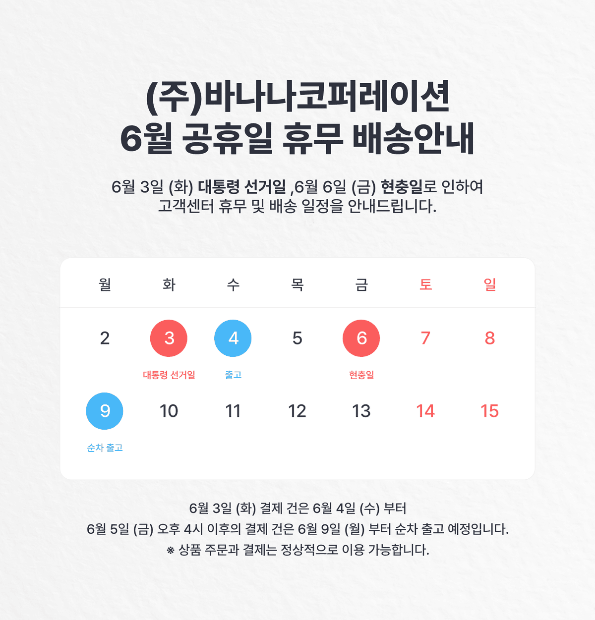 바나나B2B 상단 공지사항