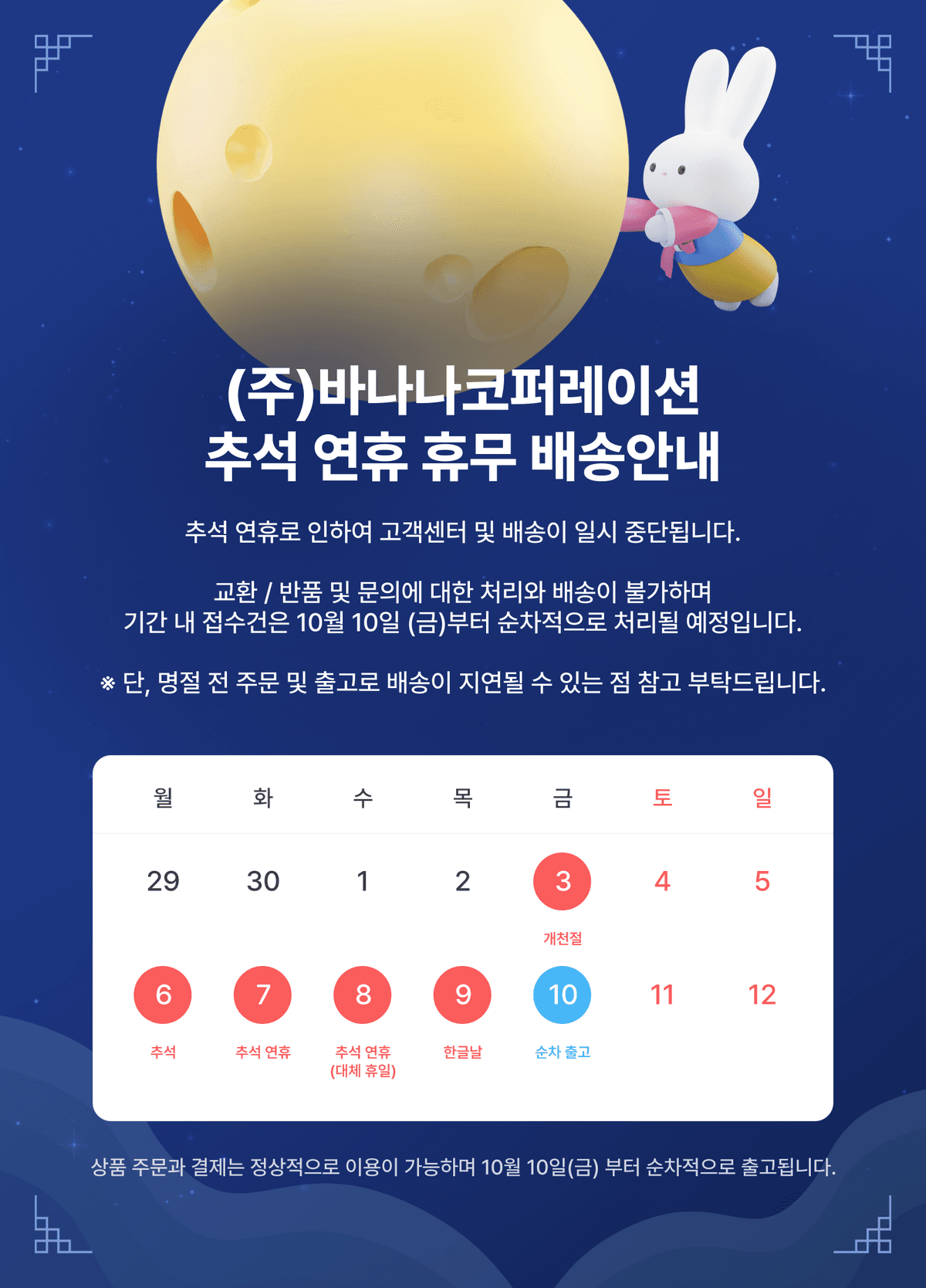 바나나B2B 상단 공지사항
