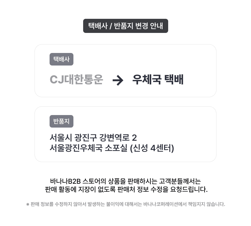 바나나B2B 상단 공지사항