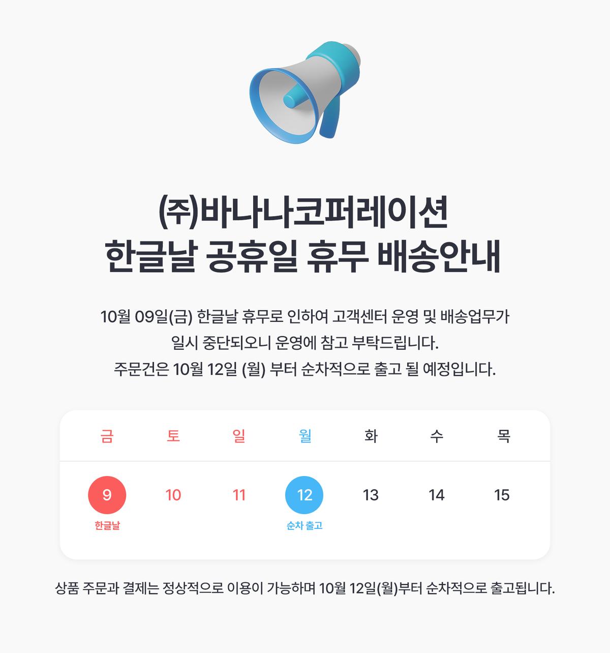바나나B2B 상단 공지사항